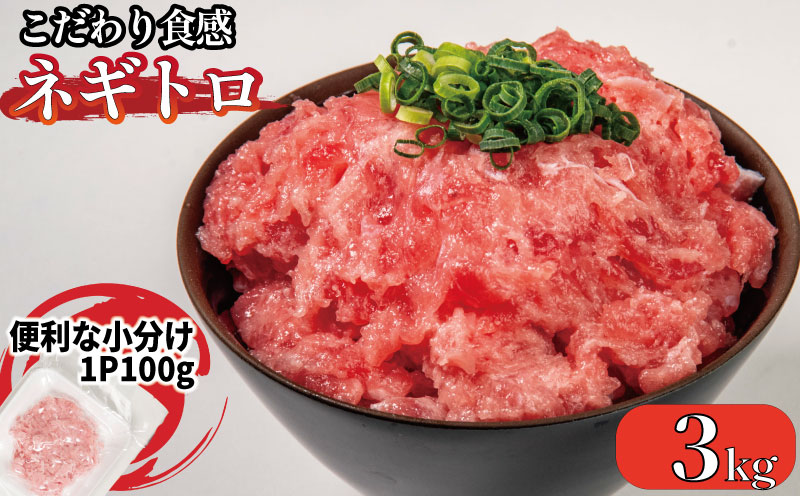 ネギトロ 30P ねぎとろ マグロ 小分け ねぎとろ ネギトロ丼 まぐろたたき 天然 まぐろ マグロ 鮪 海鮮 海鮮丼 魚介 魚 人気 オススメ 小分け 人気 定番 ご飯