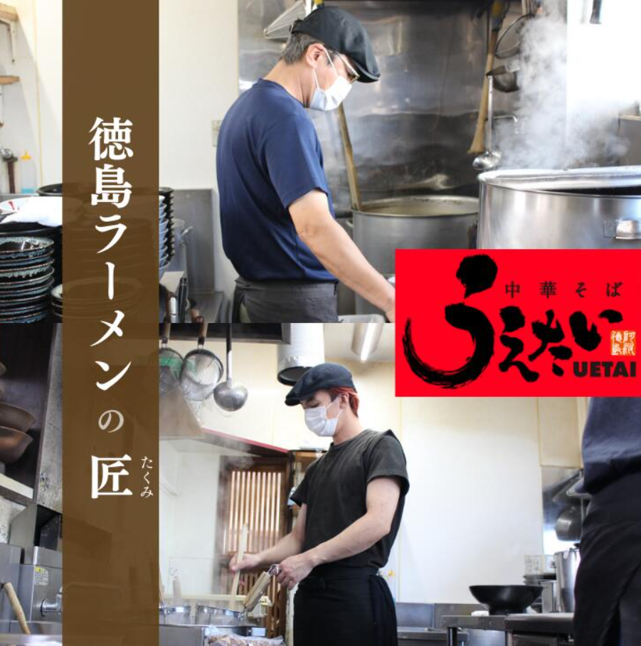 徳島ラーメン 2食 具材 スープ 付き うえたい 冷凍 ラーメン ご当地ラーメン ラーメンセット 豚バラ 肉 中華そば 支那そば 米 ご飯 卵 に合う 茶 豚骨 濃厚 醤油 お取り寄せ 取り寄せ グルメ お土産 ご当地 徳島