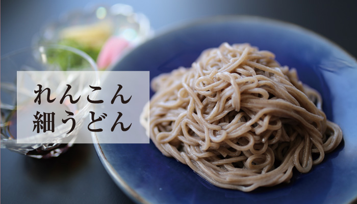 れんこん 冷凍れんこん玉 れんこん細うどん セット （ 200g 計 1kg） レシピ 野菜 冷凍 うどん 麺 きんぴら サラダ にんじん 揚げ 筑前煮 団子 煮物 蓮根 副菜 人気  ダイエット 栄養 保存 徳島 