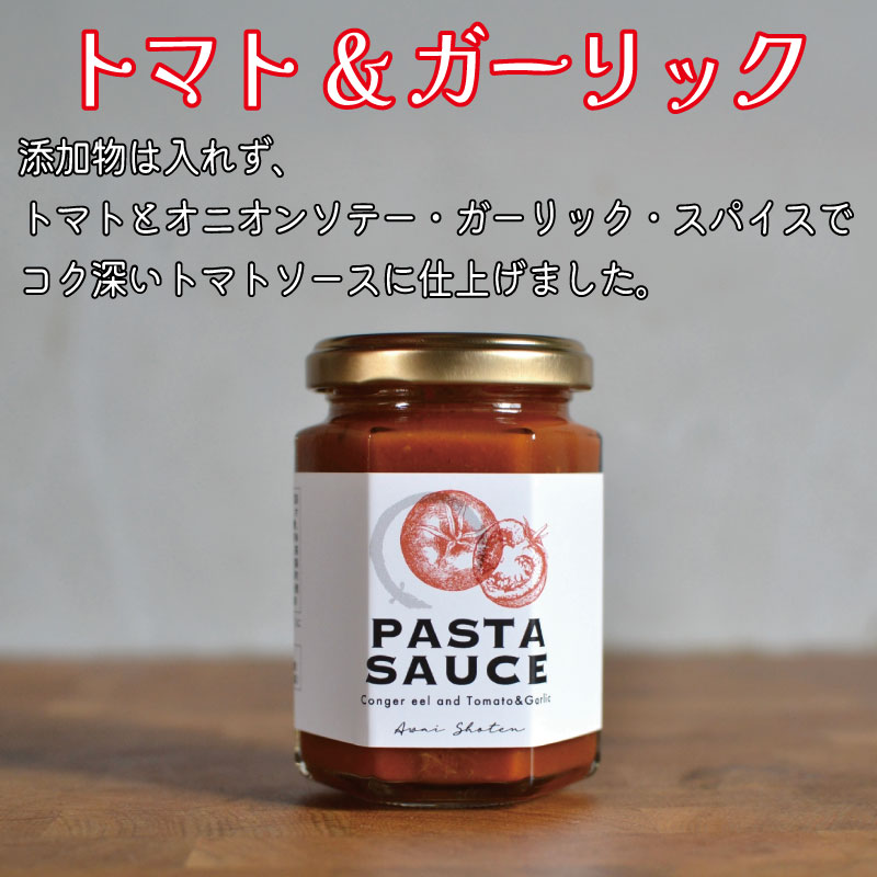 鱧のパスタソース トマト オリーブ ガーリック 2種×2個セット 130g スパゲッティ オイルソース おかず レトルト 詰め合わせ トマトソース オリーブソース はも ハモ 鱧 徳島県