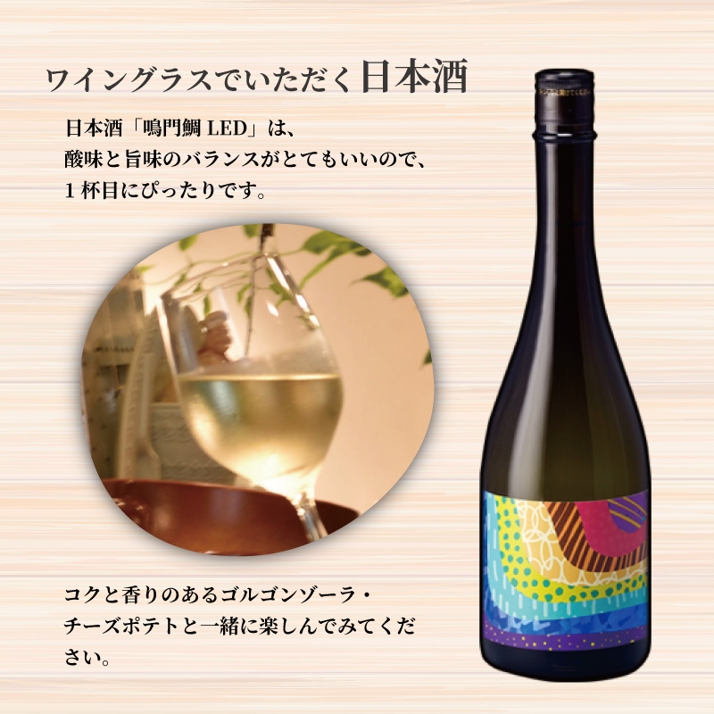 日本酒 純米 吟醸 鳴門鯛 LED 720ml 受賞酒 純米吟醸 酒 お酒 清酒 地酒 甘口 ワイン 母の日 父の日 プレゼント ギフト 贈り物 贈答 お中元 お歳暮 国産 松浦酒造場 鳴門 徳島