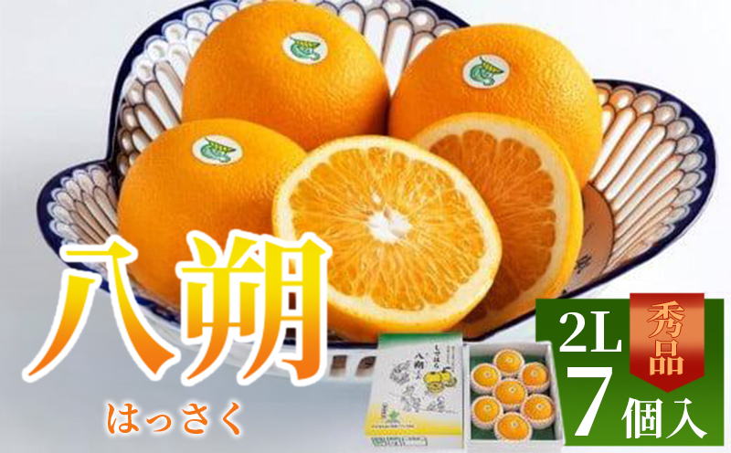 清流の里 仕出原の八朔 2L 7個入り (1箱) 2025年2月〜発送