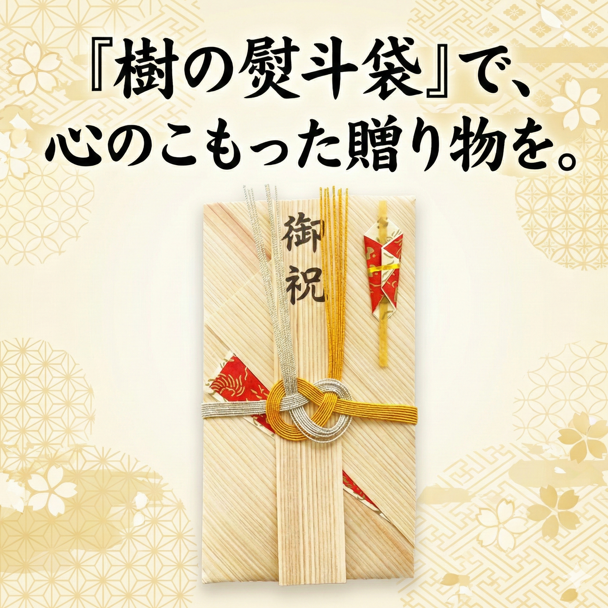 熨斗袋 赤 1袋 《樹の紙で仕立てた熨斗袋》 のし のし袋 紙 木 香典 祝儀 結婚 入学 日用品 雑貨 贈り物 贈答 お祝い プレゼント お中元 お歳暮 徳島 東みよし ドリームチーム
