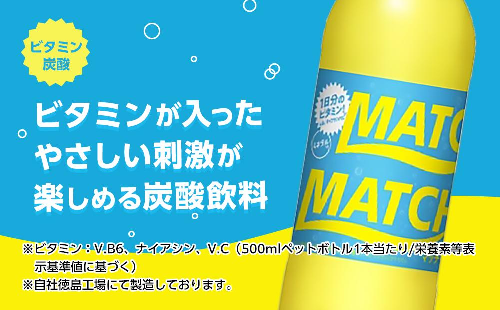 【隔月定期便全6回】マッチ MATCH 500ml×24本 計144本 炭酸飲料 微炭酸 ビタミン炭酸 炭酸 ソーダ―