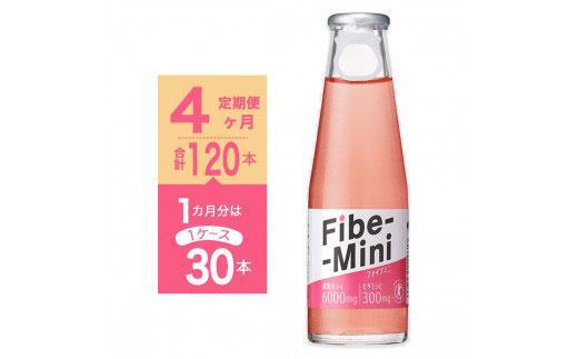 【定期便全4回】ファイブミニ 100ml×30本（1ケース）計120本