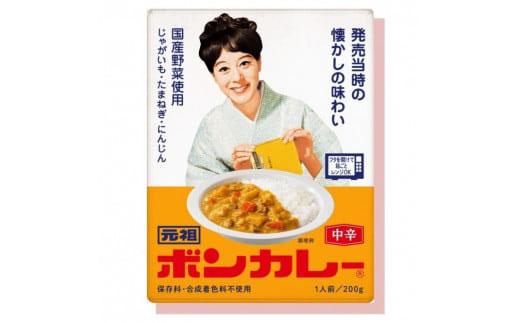 元祖ボンカレー 30個【レトルトカレー レトルト カレー 非常食 保存食 長期保存 防災食 備蓄食 災害用品 災害用保存食 防災グッズ 防災用品】