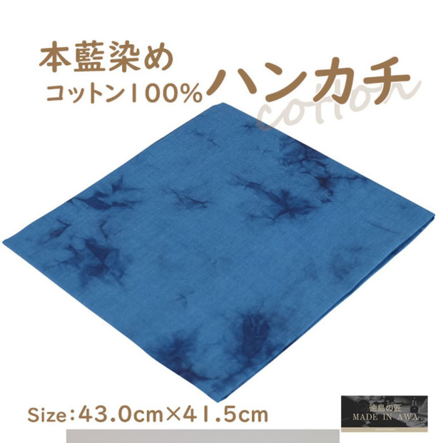 本藍染コットン100％ハンカチ ムラクモ染め　【ブルー系】