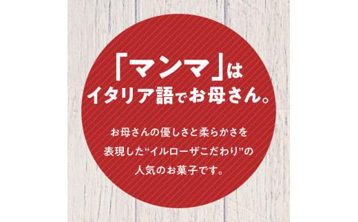 徳島酪菓マンマローザ 8個入り