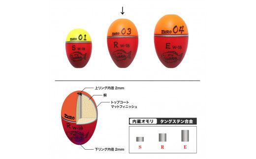 【プロ山元ウキ】W合金18ZEROＲ　3個セット