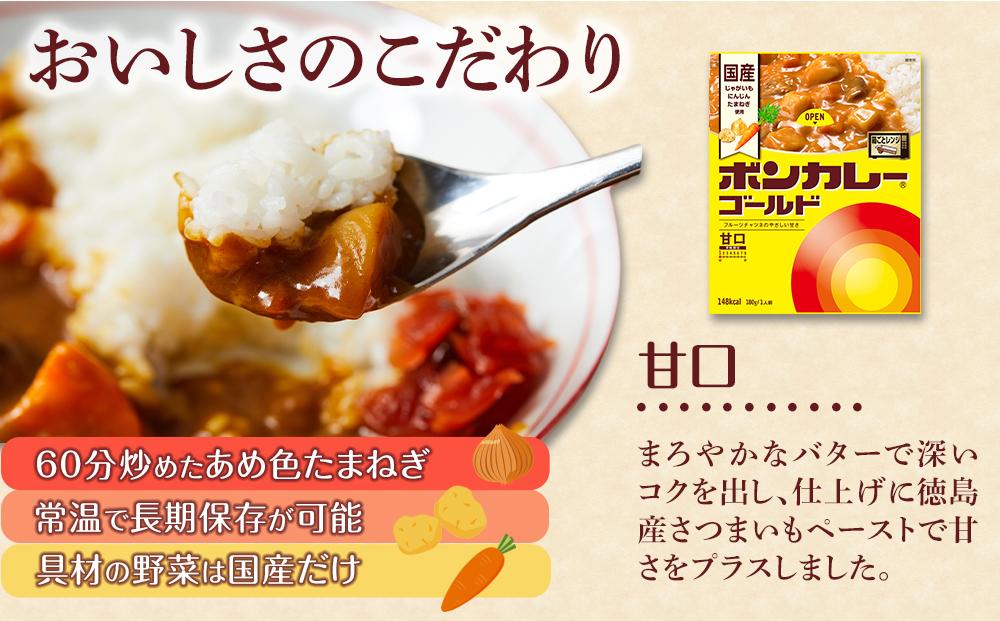 【定期便 全10回】ボンカレーゴールド（甘口）30個×10回　計300個