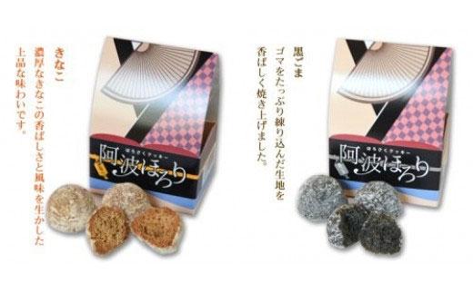 西洋浪漫菓子オカヤマ 阿波ほろり（ほろさくクッキー）6種類8箱詰合せ