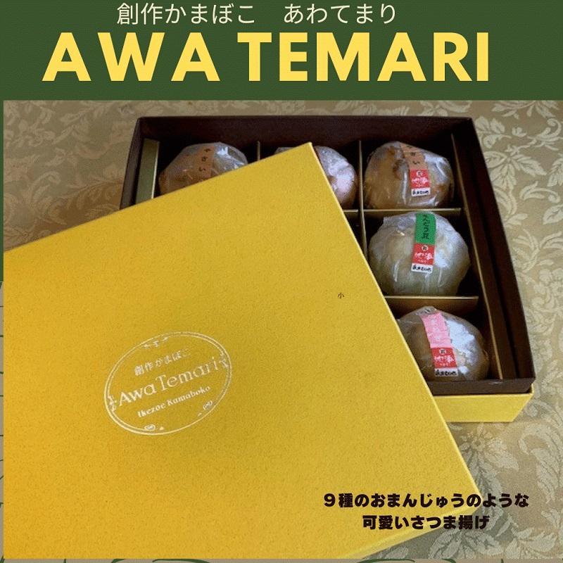 Awa Temari (阿波てまり）（さつま揚げ９個）