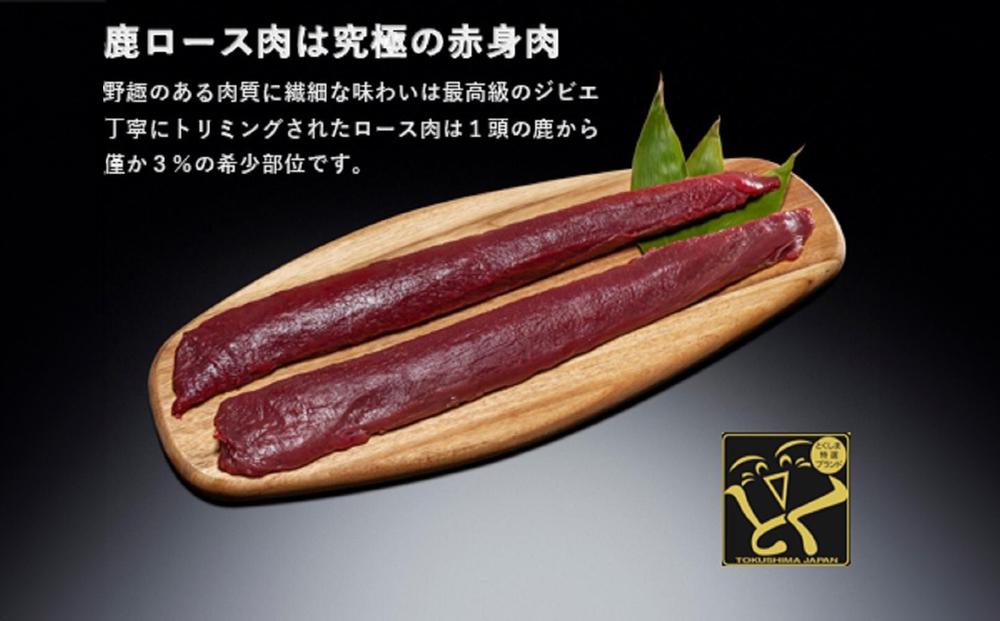 AWA WILD MEAT　鹿ロース肉  100gカット×8個