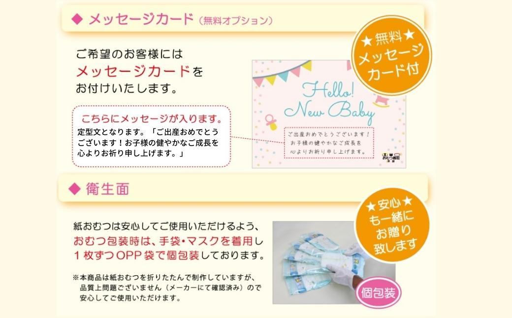 4種類のおむつが試せる「おむつ赤飯」！出産祝いギフトメッセージカード【有り】
