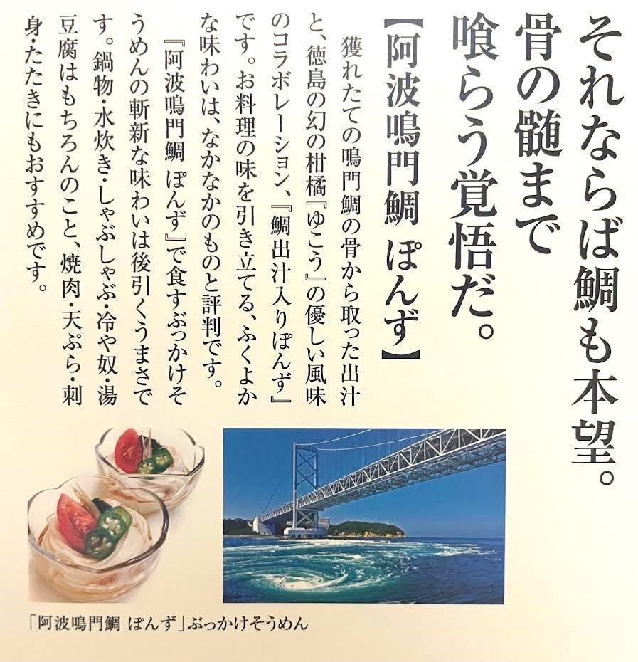 【ギフト用】阿波鳴門鯛ぽんず（275ml）・炙り鱧ぽんず（275ml）・鳴門鯛味噌（125ｇ）セット大（各２個）