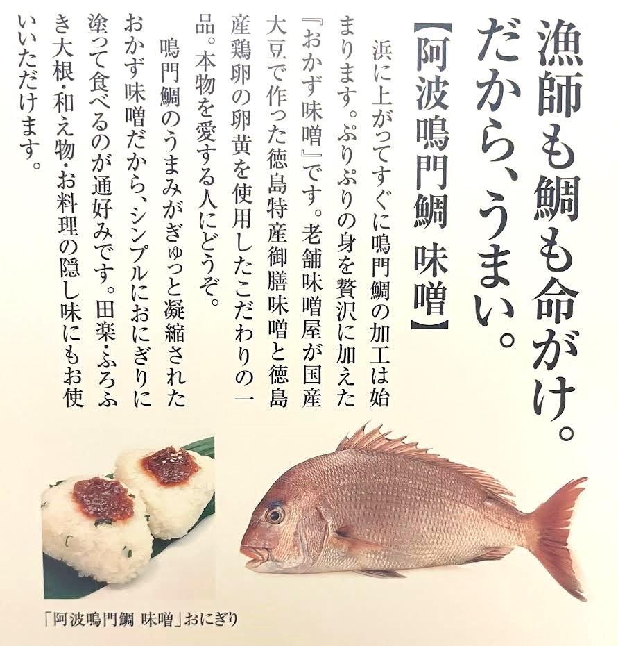 阿波鳴門鯛ぽんず（275ml）・炙り鱧ぽんず（275ml）・鳴門鯛味噌（125ｇ）セット大（各２個）