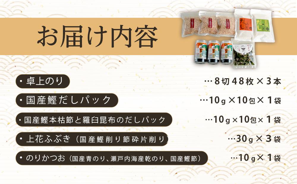 海の幸 ９点 卓上のり・乾物 詰合せ (卓上のり 出汁 だし だしパック 出汁パック 鰹 かつお のりかつお  本格出汁 鰹削り）