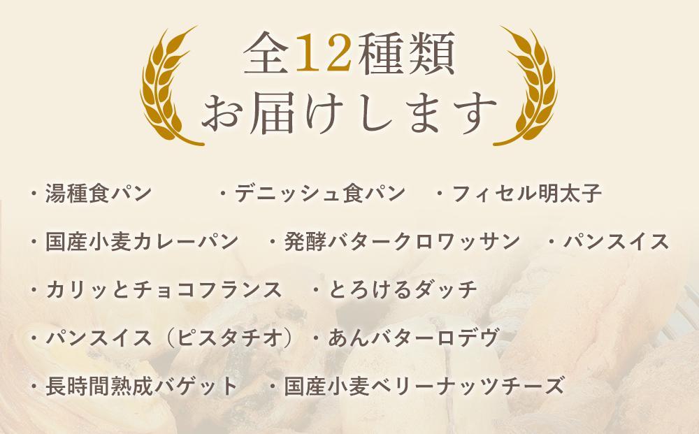 【定期便 全3回】＜冷凍パン＞MEHRKORNおすすめパン12個×3（計36個）