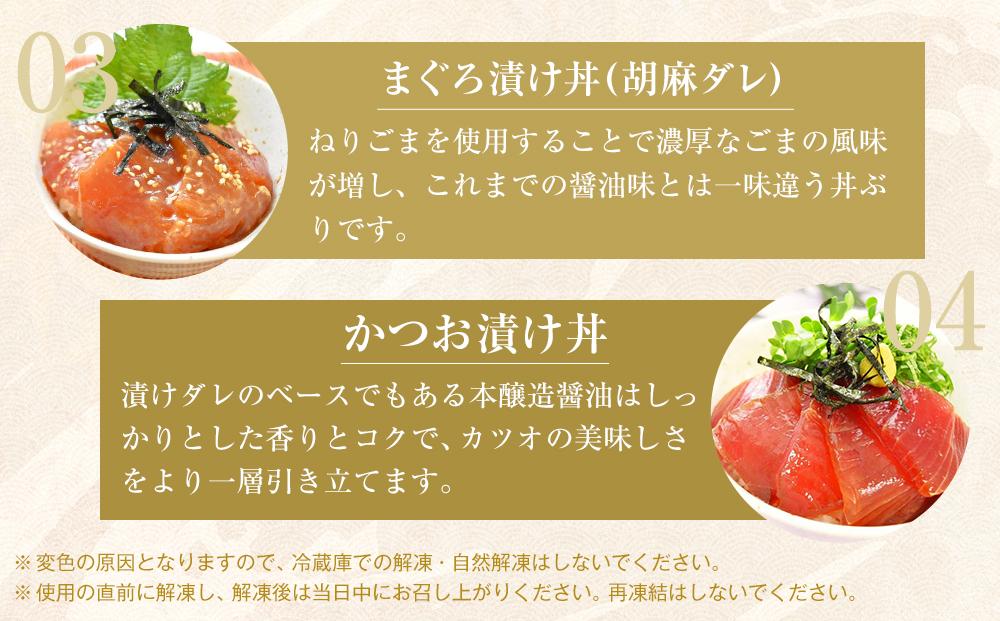 【定期便 全3回】まぐろ・かつお丼ぶりセット　4種10食分×3回　計30個