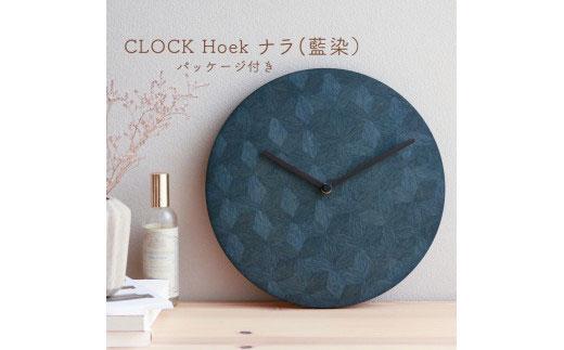 CLOCK Hoek ナラ（藍染）