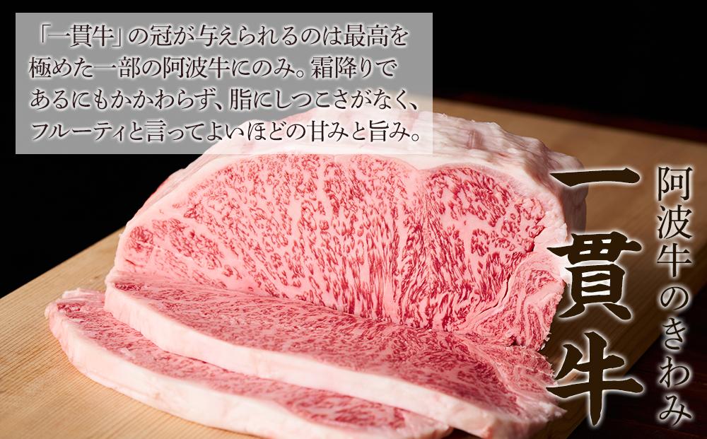 ＜一人贅沢＞阿波牛のきわみ「一貫牛」ロースすき焼き 250ｇ