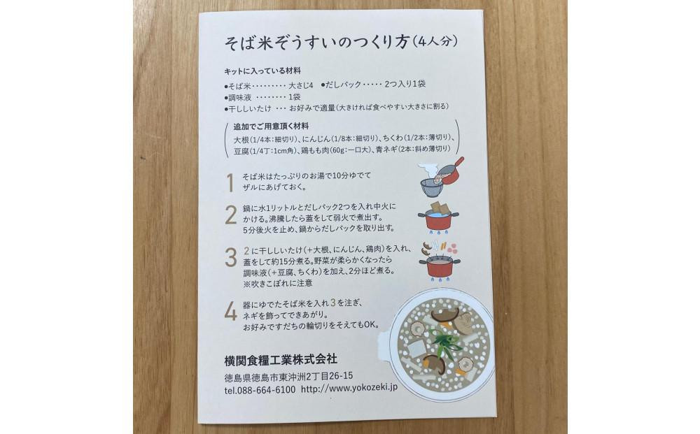 ãã°ç±³ããããããã 4人åÃ2 埳島ã®é·åæçããæè»œã«