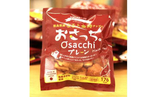 【期間限定】まるごとなると金時（なると金時2kg、専用芋蜜、なると金時チップス「おさっち。」