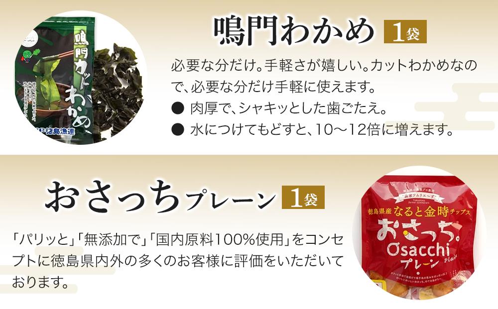 【チョイス限定】徳島市 特産人気返礼品 7種セット（計8点）(大野海苔 小男鹿 マンマローザ 鳴門わかめ おさっちプレーン 徳島ラーメン 国産鰹だしパック)