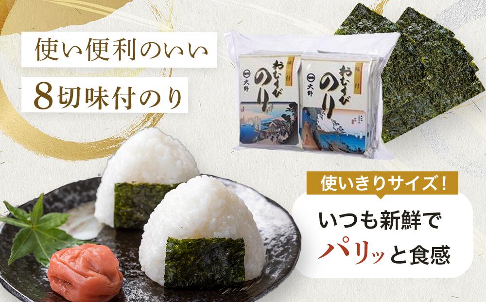 味付おむすびのり 60袋 大野海苔株式会社