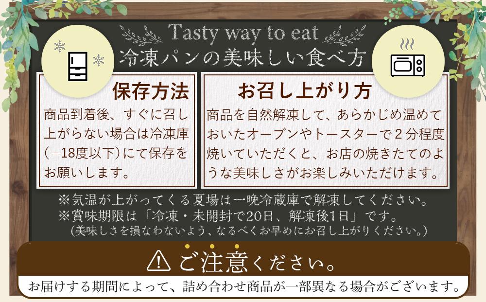 訳ありパン もったいないパン 12個（ロスパン おまかせ 詰め合わせ 冷凍パン）