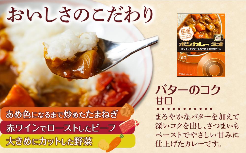 【定期便 全4回】ボンカレーネオ バターのコク(甘口)　30個×4回　計120個