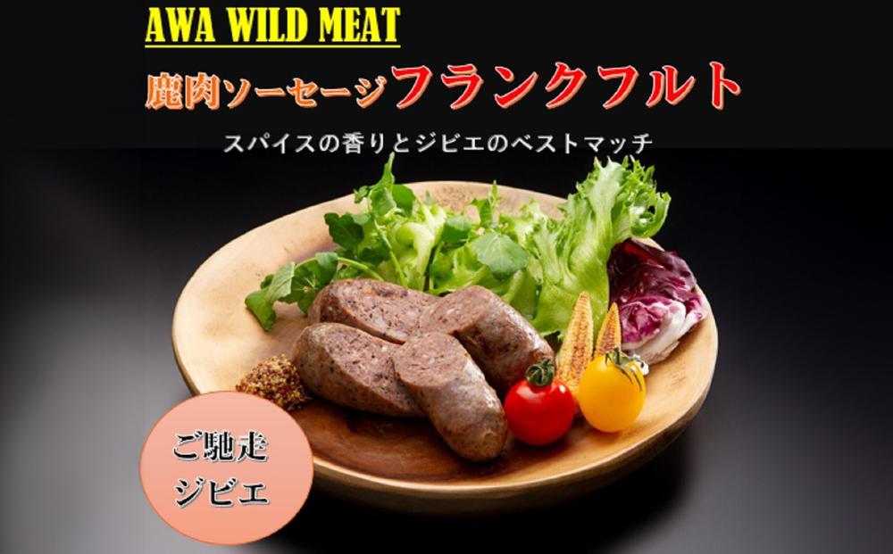 AWA WILD MEAT 鹿肉ソーセージ  フランクフルト　（3本入)225g×1パック