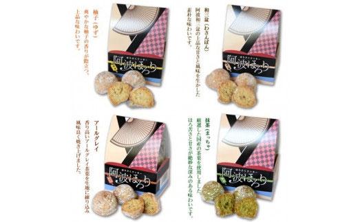 西洋浪漫菓子オカヤマ 阿波ほろり（ほろさくクッキー）人気4種類詰合せ