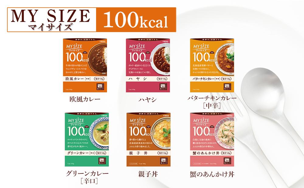 【隔月定期便 全3回】100kcal マイサイズ　ハヤシ30個×3回　計90個