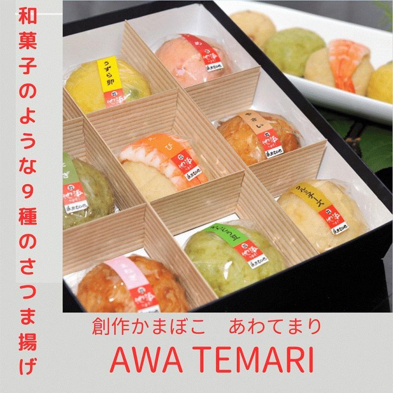 Awa Temari (阿波てまり）（さつま揚げ９個）