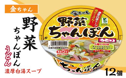 金ちゃん野菜ちゃんぽんうどん1箱（12個）