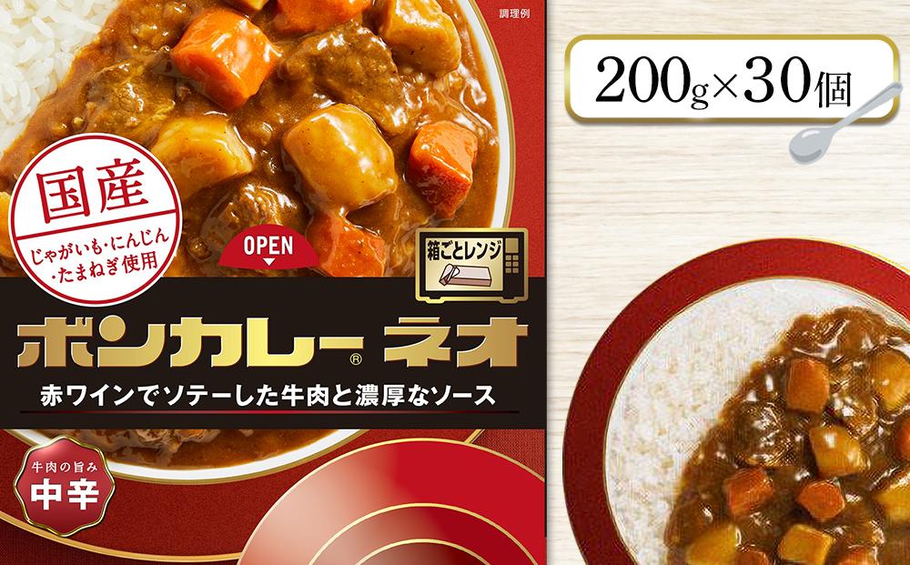 ボンカレーネオ 牛肉の旨み 中辛 (200ｇ×30個)【レトルトカレー レトルト カレー 非常食 保存食 長期保存 防災食 備蓄食 災害用品 災害用保存食 防災グッズ 防災用品】