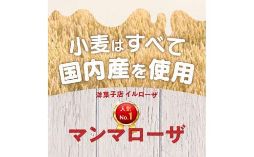 徳島酪菓マンマローザ 8個入り