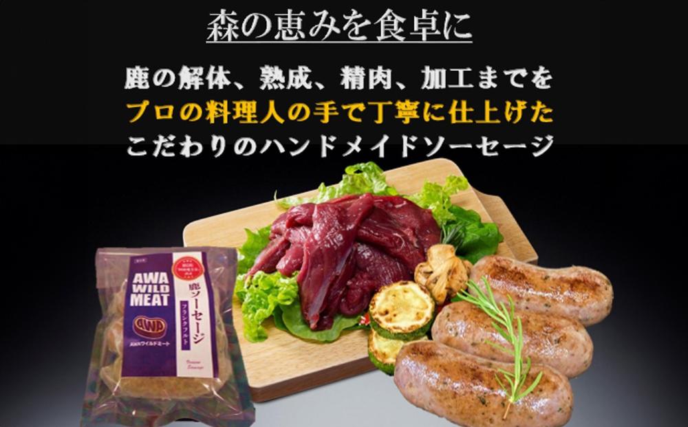 AWA WILD MEAT 鹿肉ソーセージ  フランクフルト　（3本入)225g×1パック