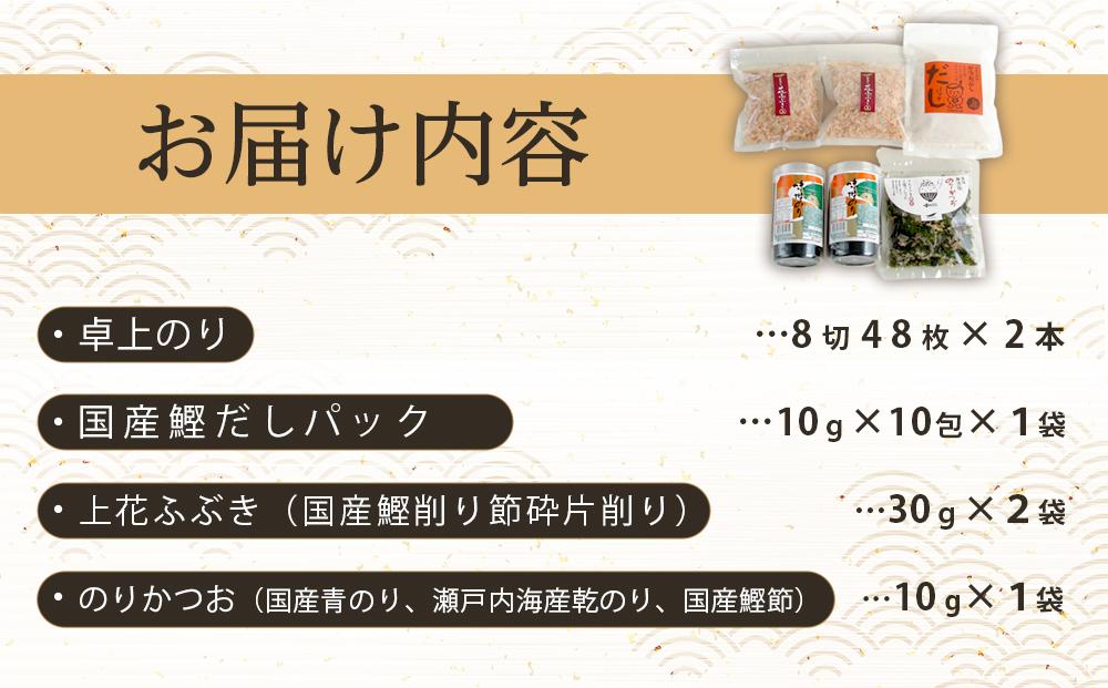 海の幸 6点 卓上のり・乾物 詰合せ (卓上のり 出汁 だし だしパック 出汁パック 鰹 かつお のりかつお  本格出汁 鰹削り）