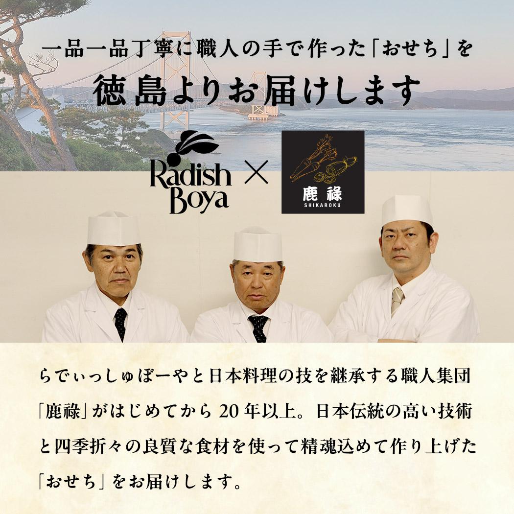 おせち 2026 ＜春祿＞ 先行予約 らでぃっしゅぼーや 鹿祿 和風洋風 2人前 3段 34品目 冷凍 12月30日 人気おせち おせち料理 お節料理 保存料不使用 盛り付け済み 徳島 お取り寄せ 年内配送 年内発送