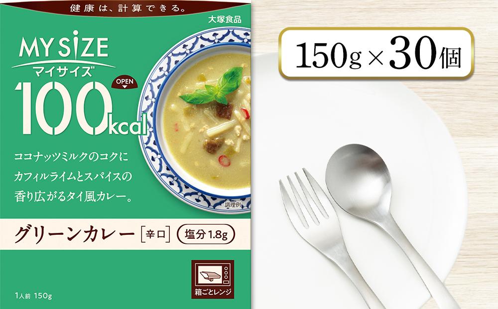 100kcalマイサイズ　グリーンカレー 30個