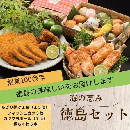 徳島ソウルフード4種セット（ちぎり揚げ・フィッシュカツ・カツマヨボール・鯛ちくわ）