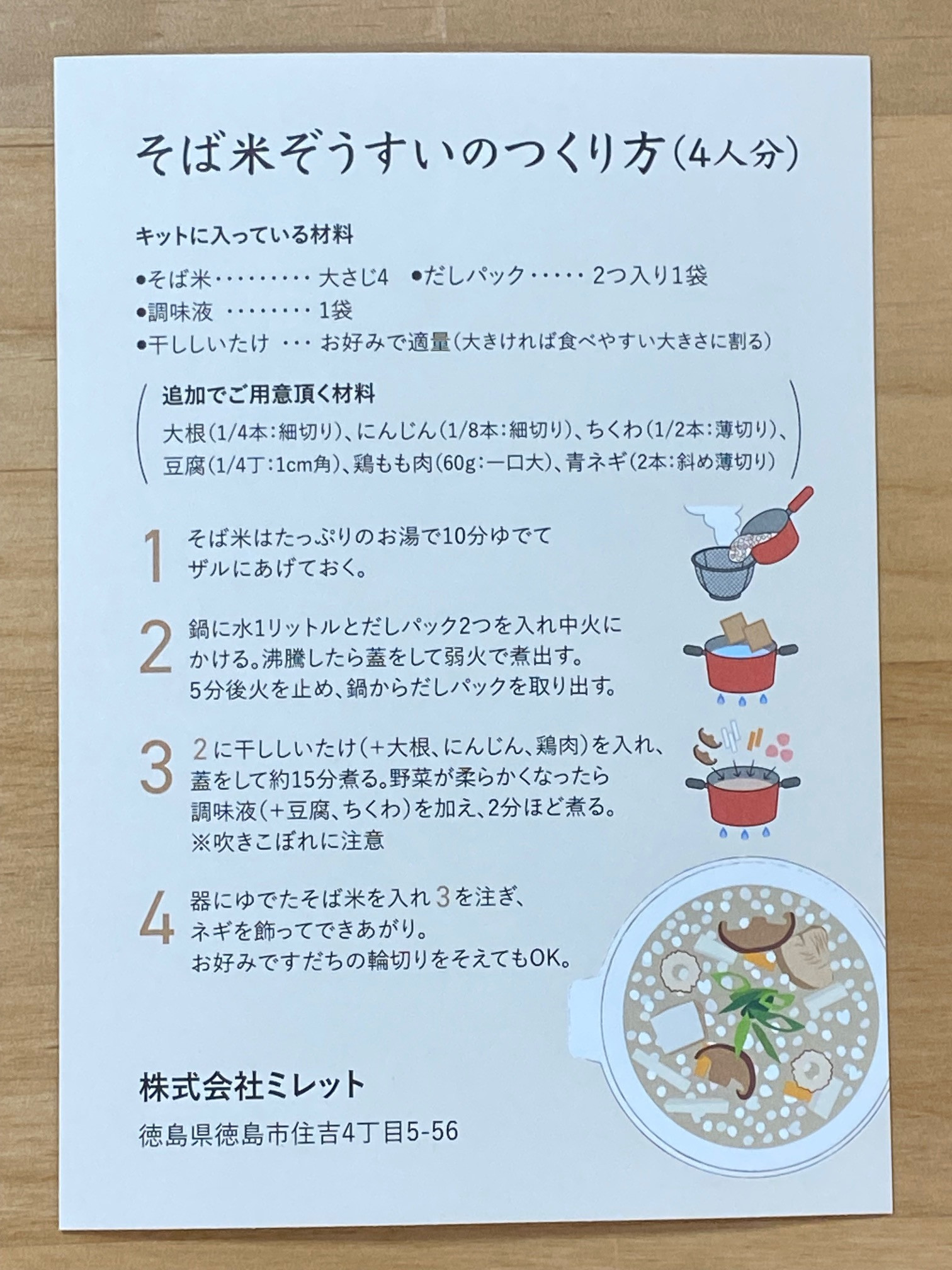 そば米ぞうすいキット 4人分×2 徳島の郷土料理をお手軽に