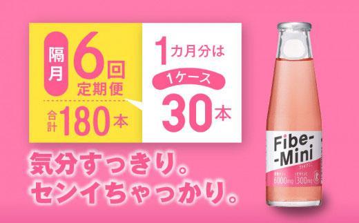 【隔月定期便全6回】ファイブミニ 100ml×30本(1ケース)×6回 計180本