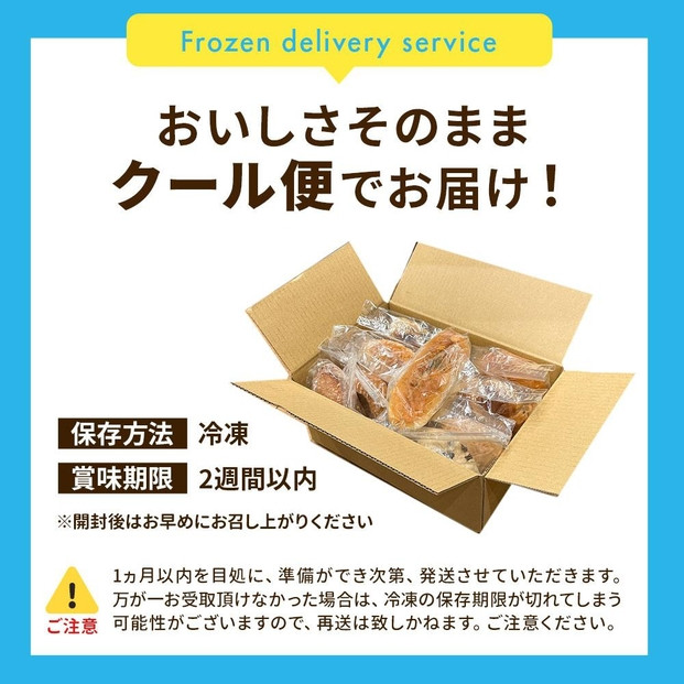 人気パン詰め合わせ パン おまかせ 冷凍 セット 6～8個