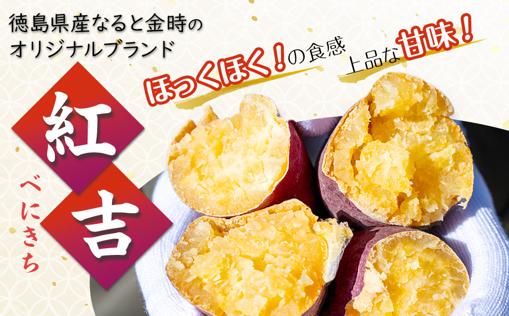 さつまいも なると金時 紅吉（べにきち）2kg  芋 いも