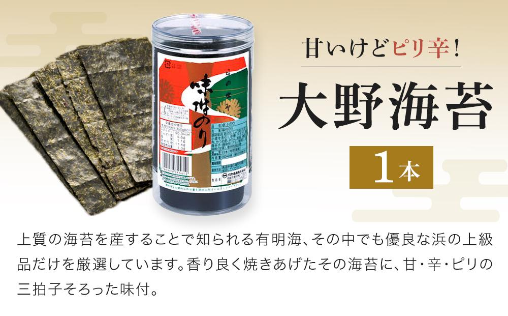 大野海苔 3種セット お試しセットA 海苔 のり 味付け海苔