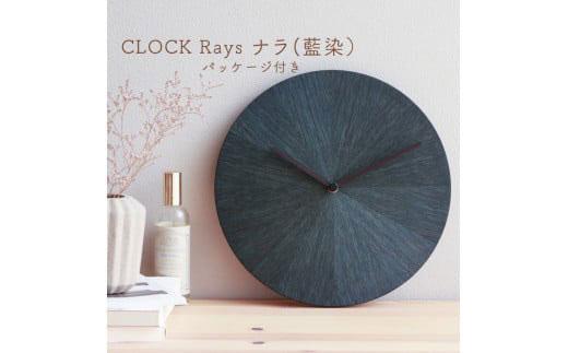 CLOCK Rays ナラ（藍染）