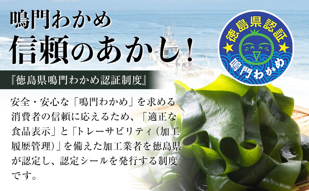 【徳島県認証マーク付】鳴門カットわかめ里浦産10g×37